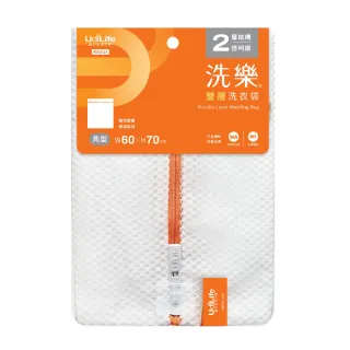【UdiLife】洗樂 角型雙層洗衣袋 60x70cm(MIT 台灣製造 洗衣網 方型 無螢光 防變形 網眼透氣 收納) 限 