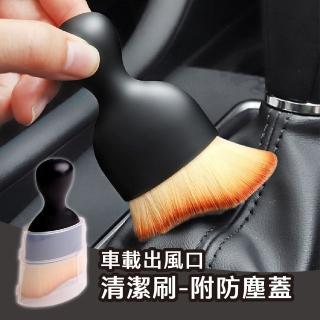 【魚刷刷】車載出風口清潔刷-附防塵蓋(不留刮痕 軟毛刷 汽車工具 除塵刷 空調 縫隙刷 除塵刷子)