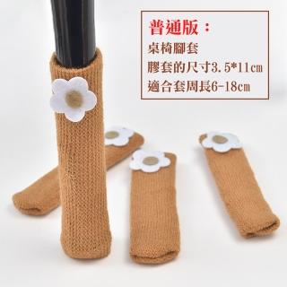 【WO HOME】16入 桌腳套針織保護套防滑耐磨加厚-卡其色小花(餐桌椅子毛線家居保護墊)