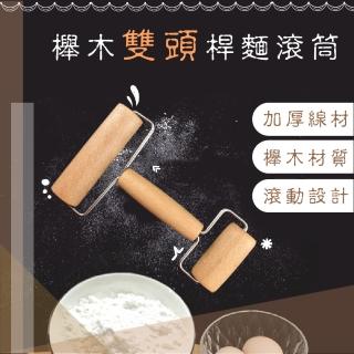 【烘焙料理】櫸木雙頭桿麵滾筒(廚房 桿麵棍 餅皮 麵皮 饅頭 料理 餐廳 桿麵棒 揉麵棍 烘焙用品 桿麵杖)