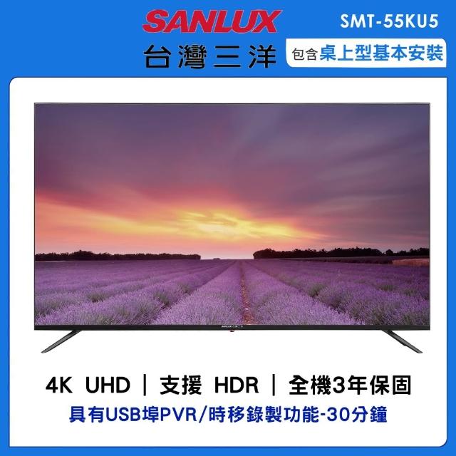 【SANLUX 台灣三洋】55吋4K顯示器(SMT-55KU5)