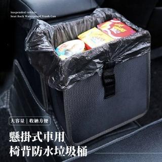 【出遊玩】懸掛式車用椅背防水垃圾桶(儲物箱 整理箱 座椅收納 椅背置物 汽車垃圾桶 車用收納盒)