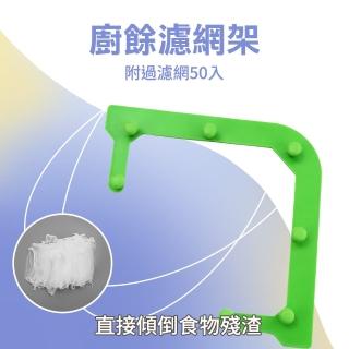 【TOR】三角掛網 廚餘過濾網 贈50入濾網 廚餘過濾框架 水槽瀝水架 GFS-F(廚餘濾網架 瀝水架 三角架)