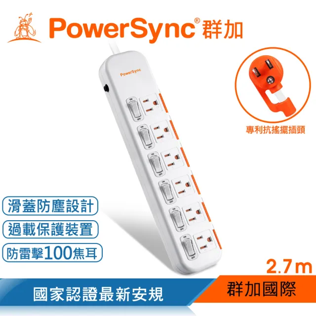 【PowerSync 群加】6開6插滑蓋防塵防雷擊延長線/2.7m(2色)