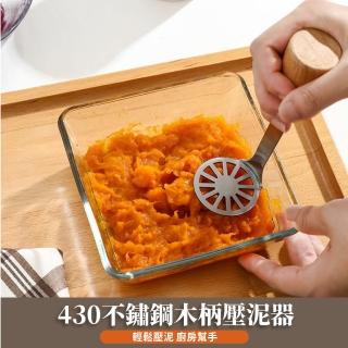 【泥泥der】430不鏽鋼木柄壓泥器(均勻 快速 嬰兒輔食 副食品 果泥器 薯泥器 搗泥器 廚具 料理 烘焙)