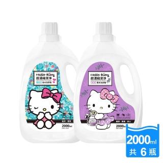 【HELLO KITTY】香水洗衣精2000mlx6瓶(小蒼蘭/藍風鈴)