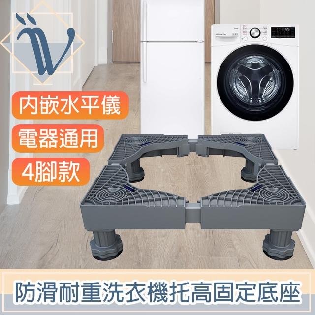 【Viita】Viita 防滑耐重洗衣機托高固定底座/電器通用移動升降座 4腳款