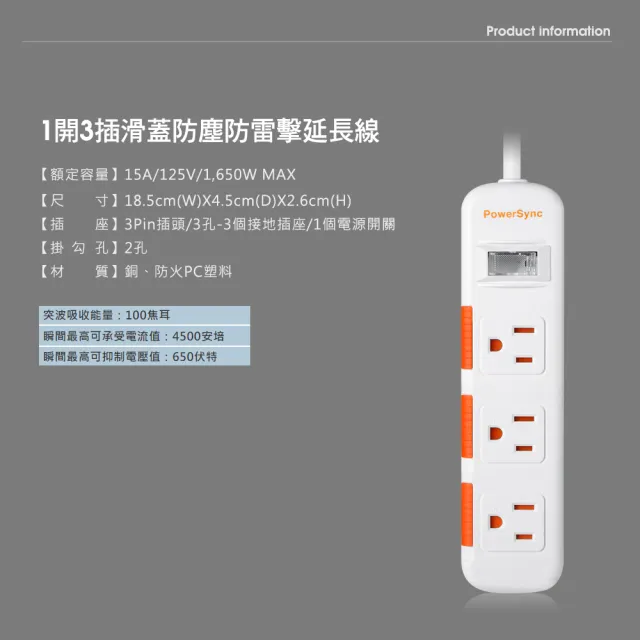 【PowerSync 群加】1開3插滑蓋防塵防雷擊延長線/4.5m(2色)