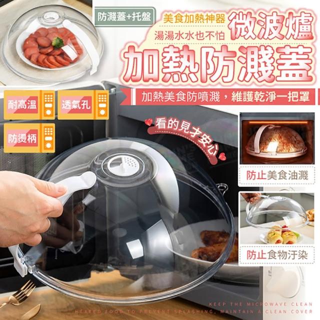 【JOHN HOUSE】微波爐加熱防濺蓋 托盤款 耐200°C高溫 防油蓋 加熱蓋 保鮮罩(防濺蓋＋托盤)