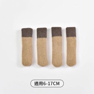【WO HOME】16入 桌腳套針織保護套加厚防滑耐磨雙層椅腳-2206二色1(餐桌椅子家居保護墊)