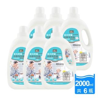 【朝日田野】經典白麝香室內晾曬洗衣精2000mlx6瓶