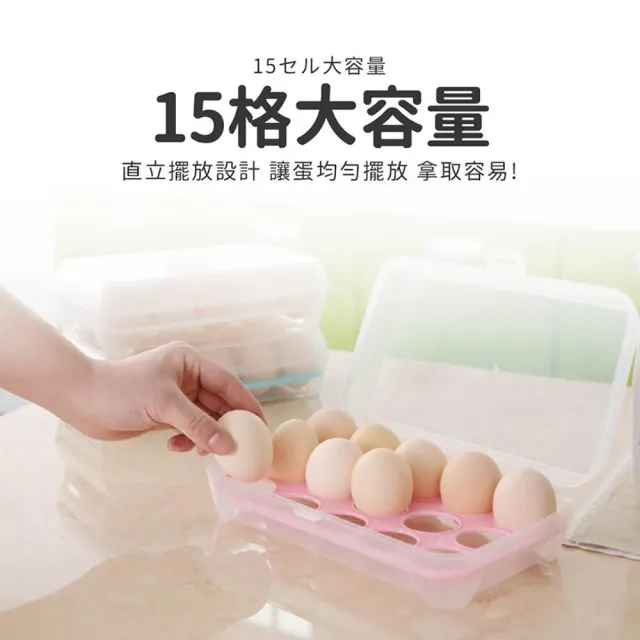 【Finger Pop 指選好物】15格雞蛋盒2入組(透明雞蛋盒 雞蛋托 雞蛋格 收納盒 食物保鮮盒)