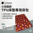 【Comma 逗點】TPU 3D 雙人床墊專用天絲棉床包(逗點床包 早點名露營生活館)