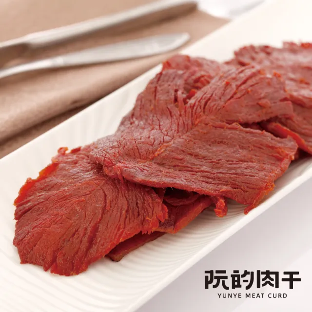 【YUNYE 阮的肉干】爆漿牛肉干 原味本舖(3包超值包)