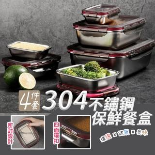 【逛逛市集】304不鏽鋼保鮮盒 4入家庭裝 可微波加熱(220ml+600ml+1500ml+2900ml)