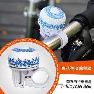 鋁合金青花瓷鈴噹(運動/迷你/車鈴/單車/腳踏車/自行車)