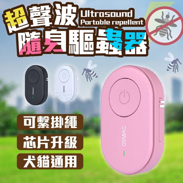 【Finger Pop 指選好物】超聲波隨身驅蟲器2入(理驅蟲 超聲波驅蟲 驅蚊 靜音驅蟲 蟑螂 螞蟻 除蟲)