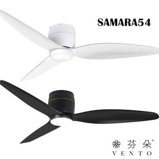 【芬朵VENTO】DC直流 54吋吊扇 SAMARA系列 附燈具LED18W(白色黑色可選/空調扇/循環扇/無線遙控)