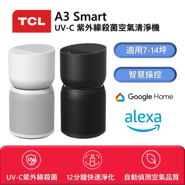 【TCL】A3 Smart UV-C 紫外線殺菌WiFi空氣清淨機
