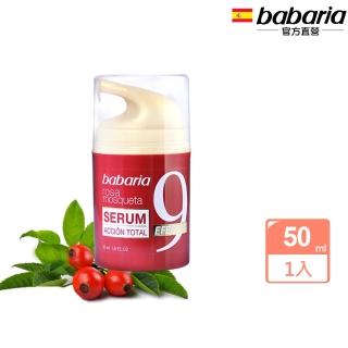 【babaria】麝香玫瑰9效抗老保濕精華50ml(總代理公司貨)