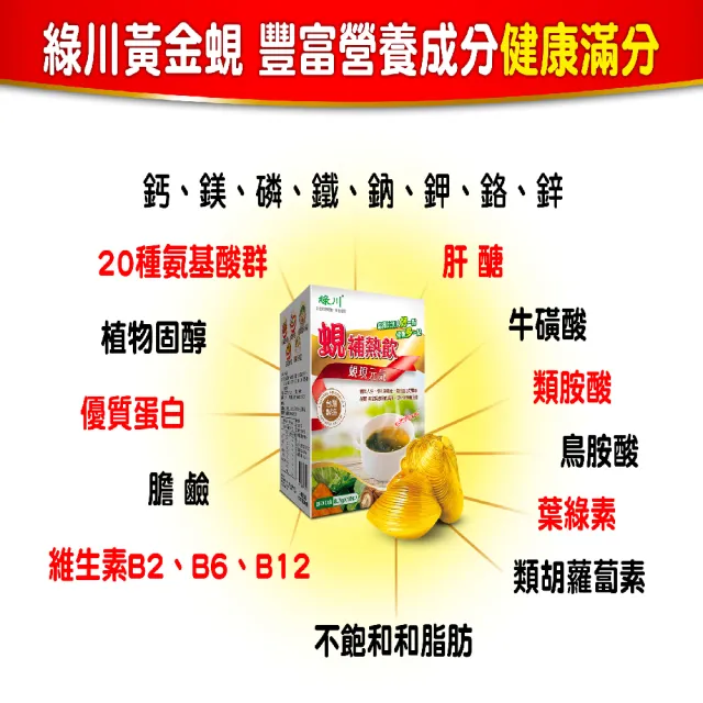 【長榮生醫】全球黃金蜆生產原廠-綠川黃金蜆蜆補熱蜆飲12盒組(10包/盒 共120包)