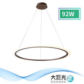 【大巨光】時尚風-LED 92W 吊燈-大 LED(MG-0352)