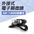 【工具達人】USB顯微鏡 手機放大鏡 數位顯微鏡 電子顯微鏡 影像放大鏡 50-1000倍(190-MS1000)