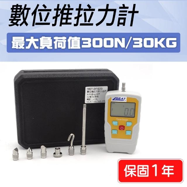 【職人工具】185-DFG30 推力拉力計 彈簧拉力計 高精度 數顯推拉力測試儀 彈簧測力計(數位推拉力計30公斤)