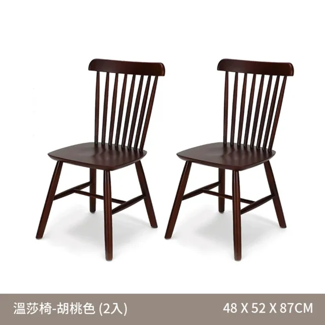 【HappyLife】實木餐椅 溫莎椅兩入 Y11256(椅子 書桌椅 餐椅 木頭椅子 木椅)