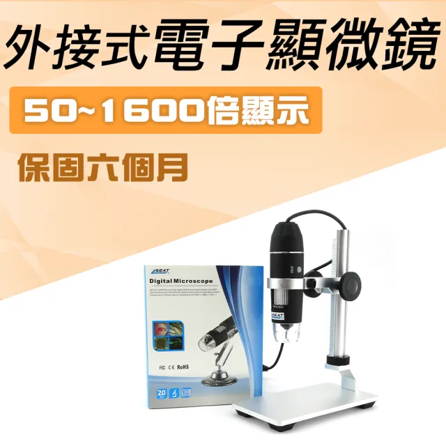 【工具達人】顯微鏡 數位顯微鏡 電子顯微鏡 生物顯微鏡 1600倍 附金屬升降平台(190-MS1600+2)