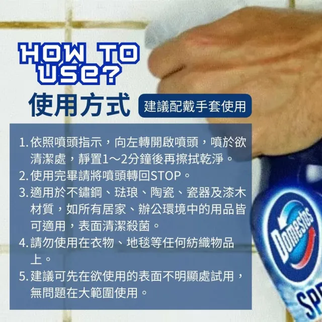 【英國Domestos】多功能萬用亮白清潔劑450ml(家庭必備的除菌好幫手)