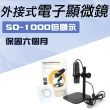 【工具達人】數位顯微鏡 手機放大鏡 外接式顯微鏡 USB顯微鏡 50-1000倍 升降平臺(190-MS1000+)
