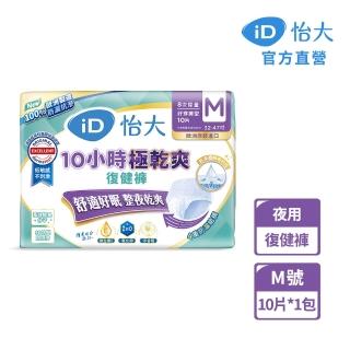 【iD 怡大】復健褲 夜用型10小時極乾爽Ｍ-10片x1包(歐洲原裝進口成人紙尿褲)