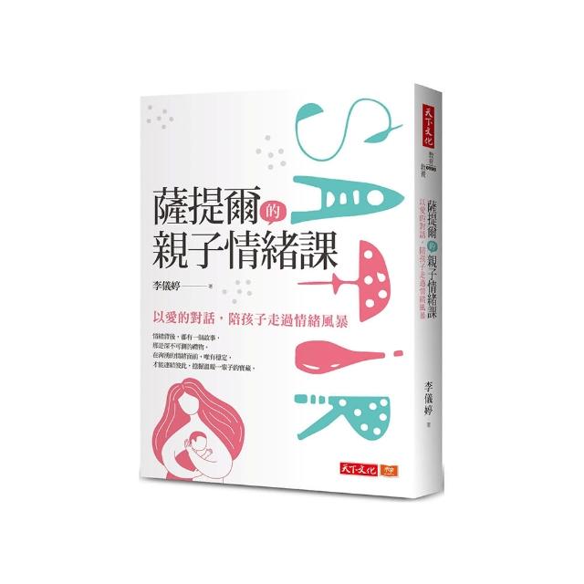 薩提爾的親子情緒課（2023年新版）：以愛的對話，陪孩子走過情緒風暴