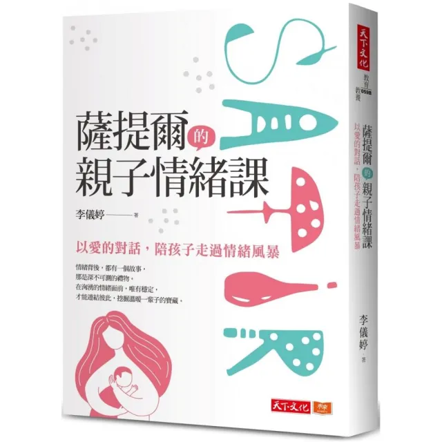 薩提爾的親子情緒課（2023年新版）：以愛的對話，陪孩子走過情緒風暴