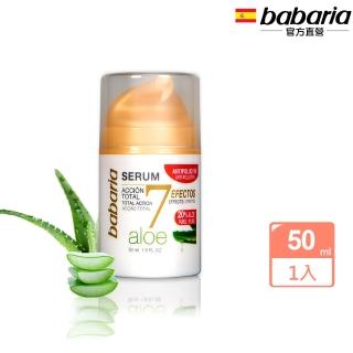 【babaria】7效蘆薈保濕臉部精華50ml(總代理公司貨)