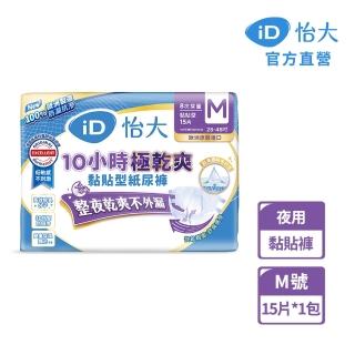 【iD 怡大】黏貼型紙尿褲 夜用型10小時極乾爽M-15片x1包(歐洲原裝進口成人紙尿褲)