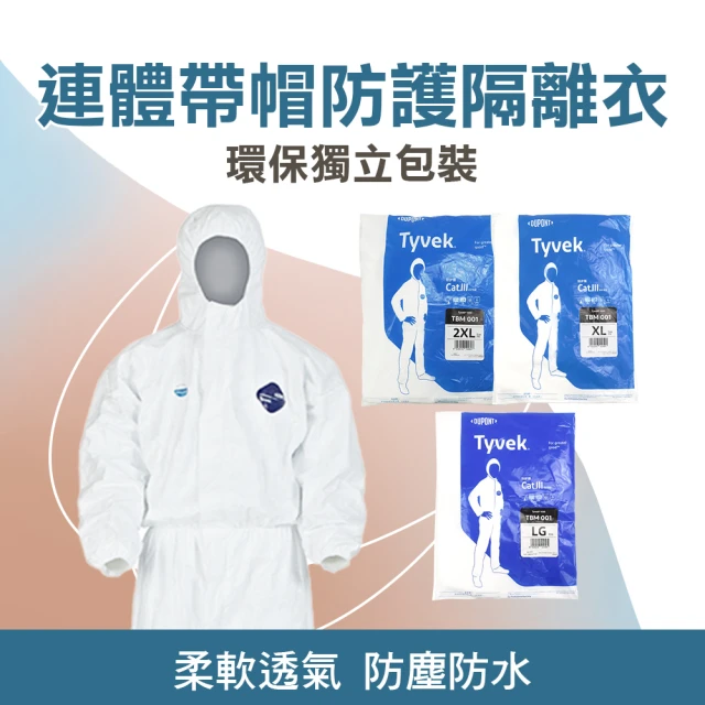 防護衣