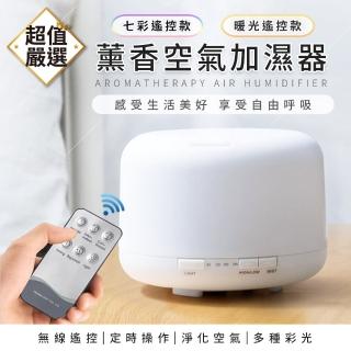 【DREAMCATCHER】遙控款 日系香薰機水氧機(500ml/安靜無聲/可新增精油使用/聖誕節交換禮物/薰香機)