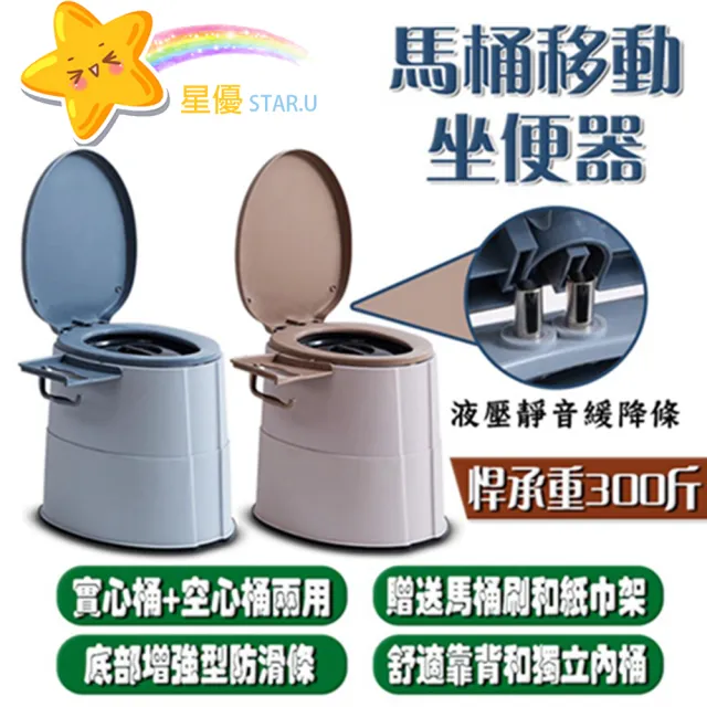 【星優】坐便器 馬桶 行動馬桶 可移動馬桶(坐便椅 便盆 可手提-靜音緩降條-底部防滑條)