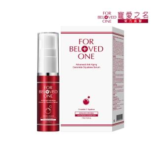 即期品【For Beloved One 寵愛之名】全能抗皺神經醯胺角鯊精華17ml(精準美白/淡班/亮白)