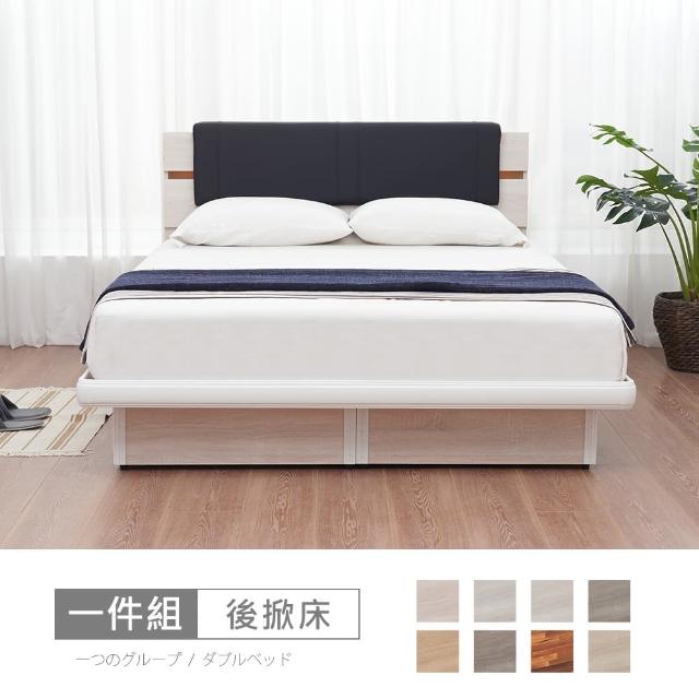 【時尚屋】RV9伊莎5尺雙人後掀床UZR11-BA8379-5(多色可選/免運費/免組裝/臥室系列)