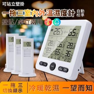 【獨居匠心生活館】溫濕度計(一拖三無線室內外電子溫濕度計 大屏帶顏色報警 監測儀 溫度計 濕度計)