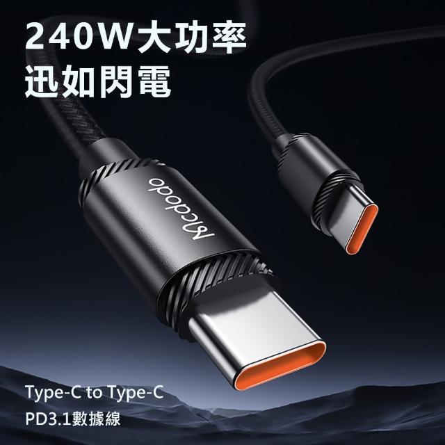 【Mcdodo麥多多】Type-C to Type-C 240W PD3.1 快充大功率數據傳輸線 1.2米CA368