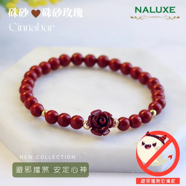 【Naluxe】天然硃砂ll雕刻硃砂玫瑰ll設計款開運手鍊-細款(避邪、擋煞、安定心神、七月必備)