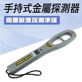 【職人工具】185-GC101H掌上型金屬探測器 金屬感應器 金屬探測棒 金屬偵測器 保全安檢神器(金屬檢測器)