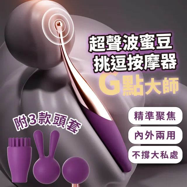 【秒潮】超聲波蜜豆挑逗按摩器(USB G點刺激 震動按摩 陰蒂 點潮筆 AV棒 自慰棒 電動按摩棒)