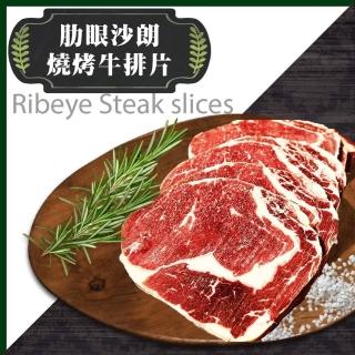 【好神】紐西蘭草飼肋眼沙朗燒烤牛排片20片組(60g/片)