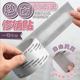 【Nick Shop】免運/紗窗修補貼-4入組(紗窗貼/補縫貼/紗網膠捲/修補貼片/紗門補洞貼/紗窗修補片/補破網)