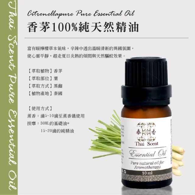 【Thai Scent 泰香】冷杉 尤加利 香茅 廣藿香 檸檬草 100%純精油 10ml(任選)